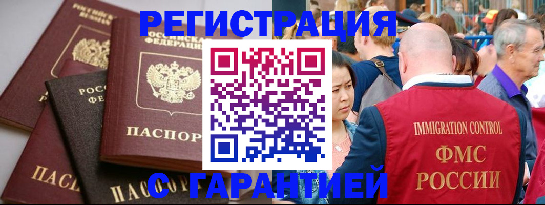 прописка 2025 в Свободном