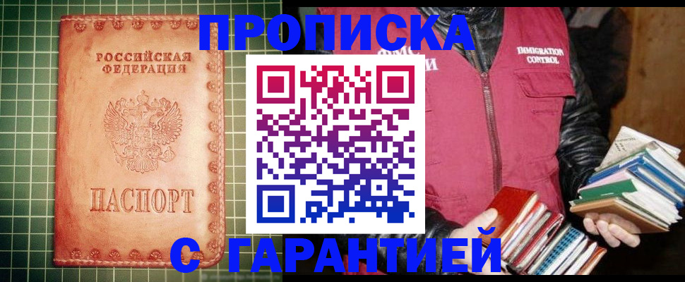 временная прописка в Свободном