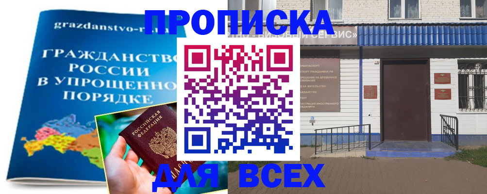 регистрация в Свободном