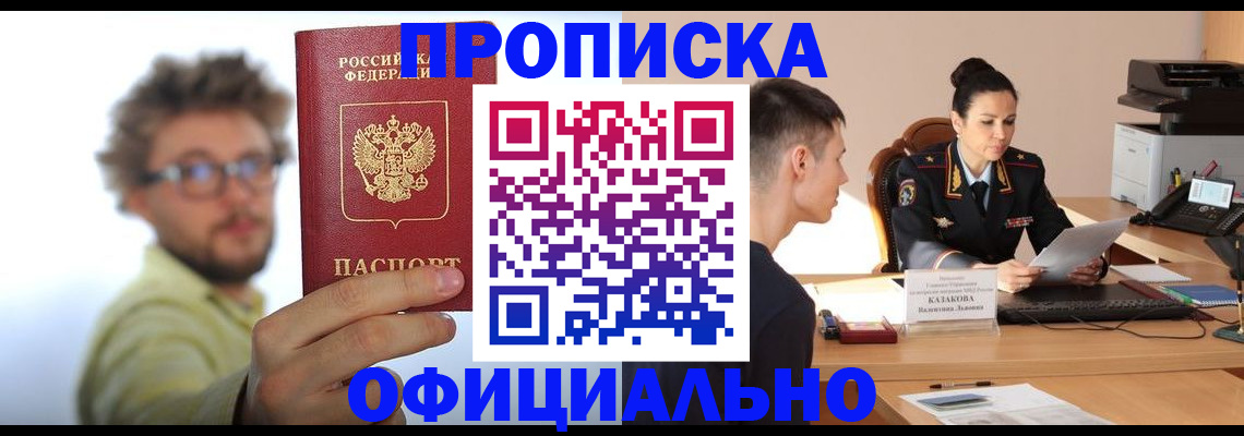 временная регистрация надежно в Свободном