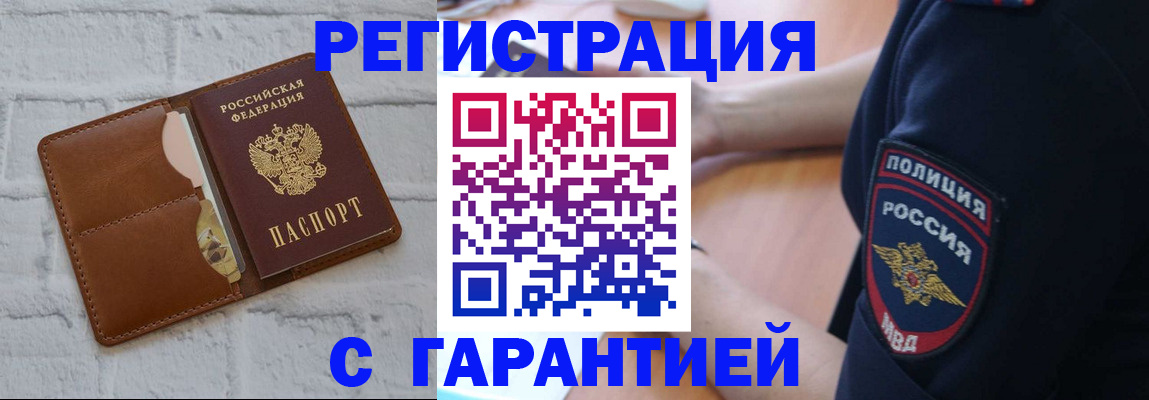 регистрация в Свободном