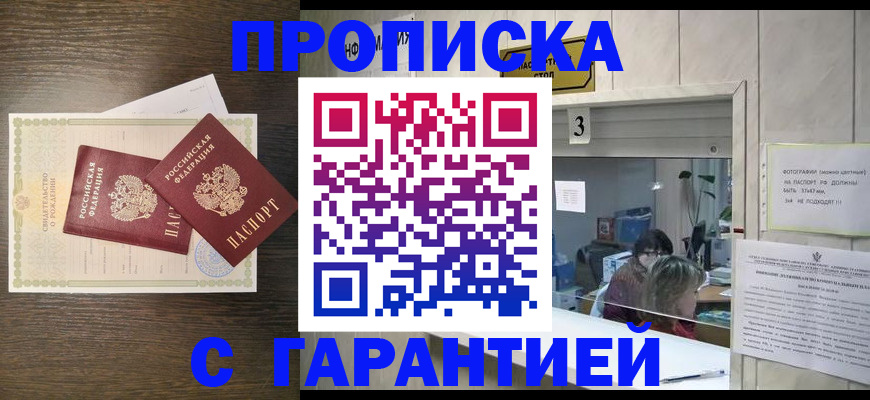 временная регистрация гарантия в Свободном