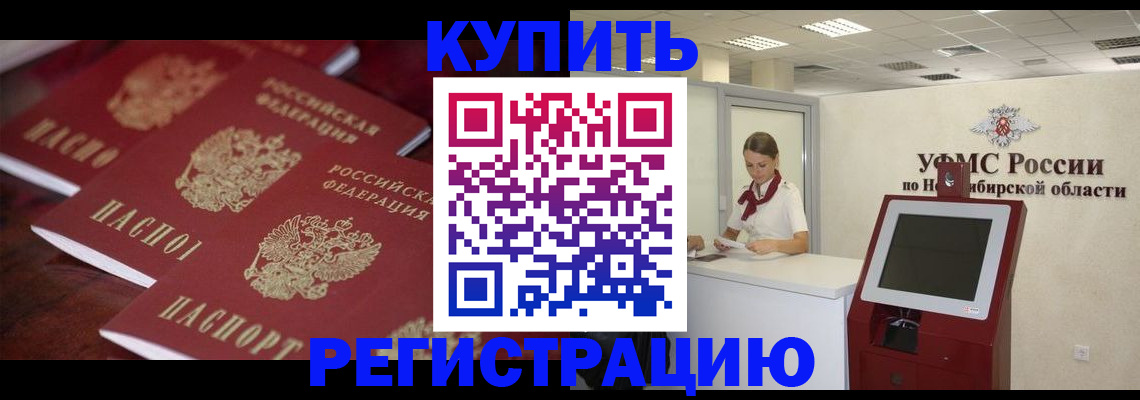 временная регистрация адрес в Свободном