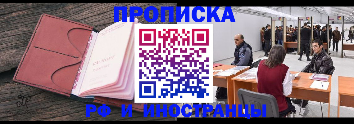 временная регистрация для школы в Свободном