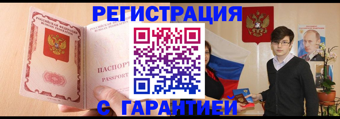 прописка ребенка в Свободном