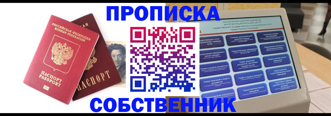 временная регистрация для всех в Свободном