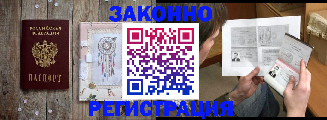 прописка паспорт в Свободном